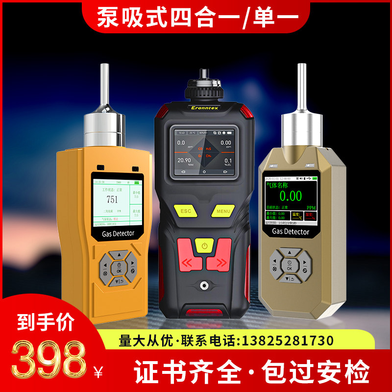 Pump suction type four-in-one gas detector explosion-proof hydrogen sulfide oxygen combustible VOC alcohol methyl ethanol alarm