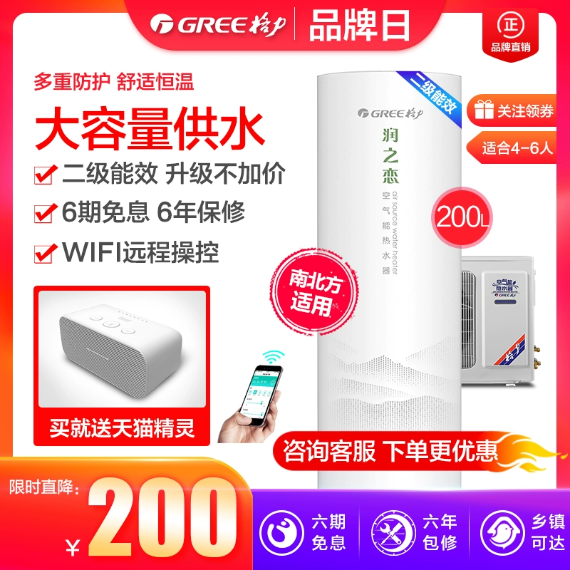 Máy nước nóng năng lượng không khí Gree / Gree SXTD300LCJW / A-2 + KFRS-5.0JRe / B-2 300 lít - Máy đun nước