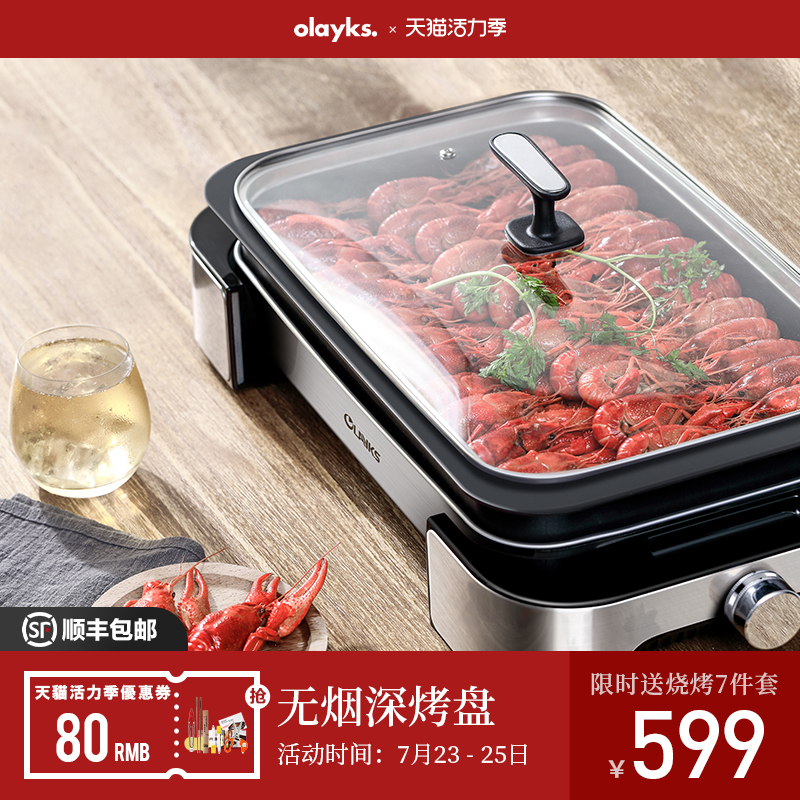olayks electric grill Household smoke-free barbecue plate Korean multi-function fish machine pot Commercial non-stick electric grill plate