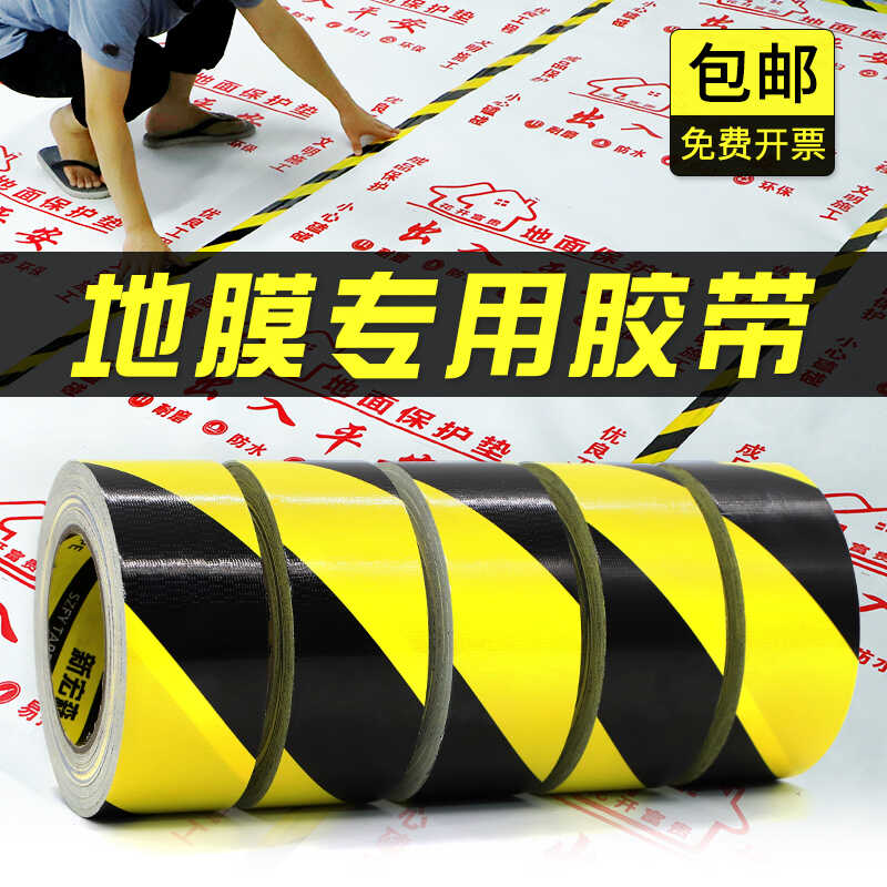 黑黄色单面布基胶带装饰地面警示胶布强力无痕易撕耐磨地毯胶布