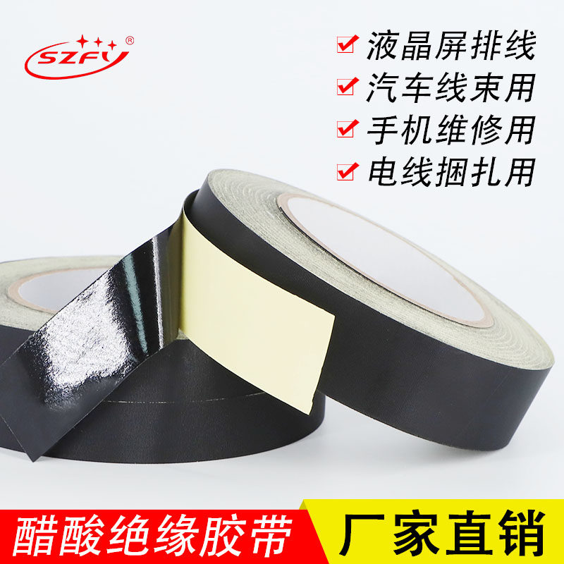 黑色醋酸胶布 电器耐高温阻燃绝缘胶带 电线包扎液晶屏线排 汽车