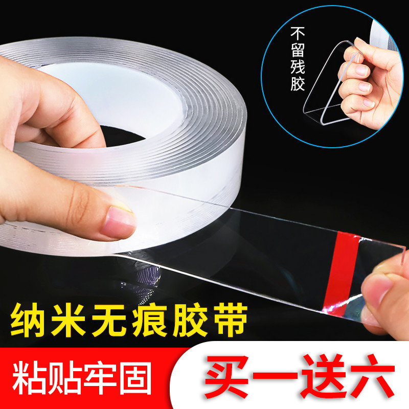 纳米无痕魔力胶带 强力加厚透明无痕高粘度不留痕墙面固定胶带1mm