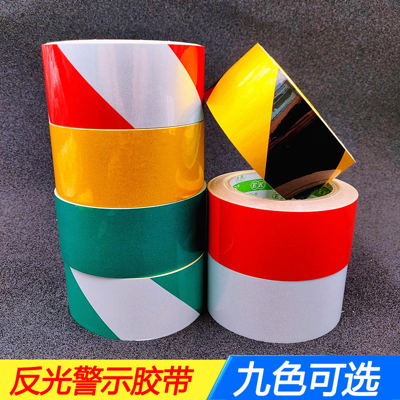 4.8cm 5cm 6cm 8cm 10cm黑黄红白色反光胶带安全警示胶带反光贴条