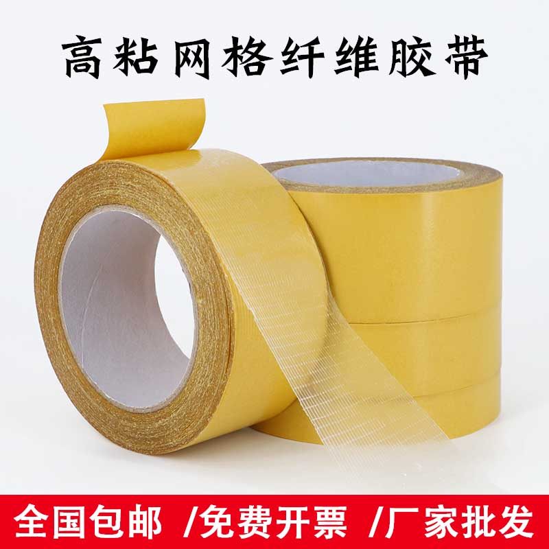超粘双面纤维胶带强力橡胶粘合粗糙面贴合泡棉固定网格胶带 玻璃