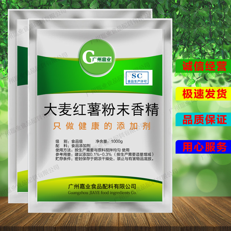 食品级大麦红薯粉末香精烘培饮品专用馅料奶茶蛋糕食用香精添加剂