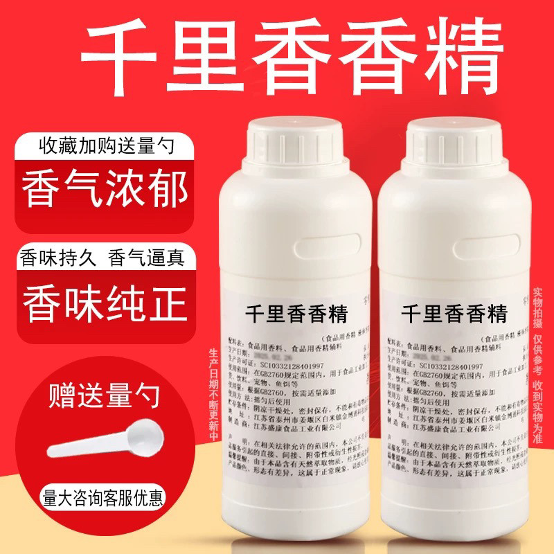 千里香香精液体香精饮料烘焙奶茶糕点浓缩水果香精食用香精耐高温