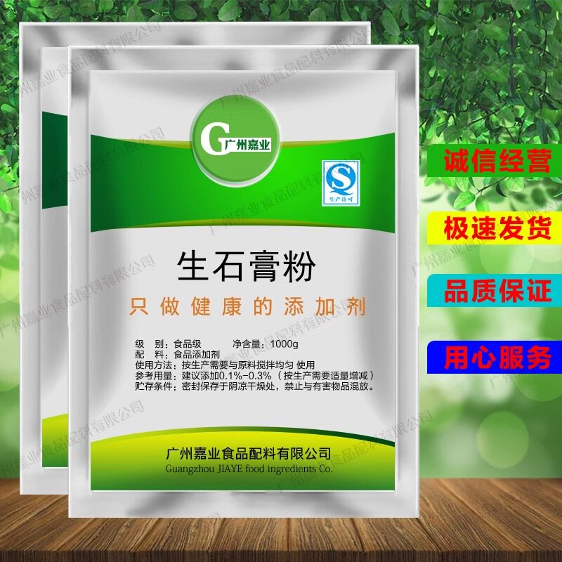 石膏粉生石膏粉做豆花的石膏粉点豆腐的石膏食用持级石膏粉包邮