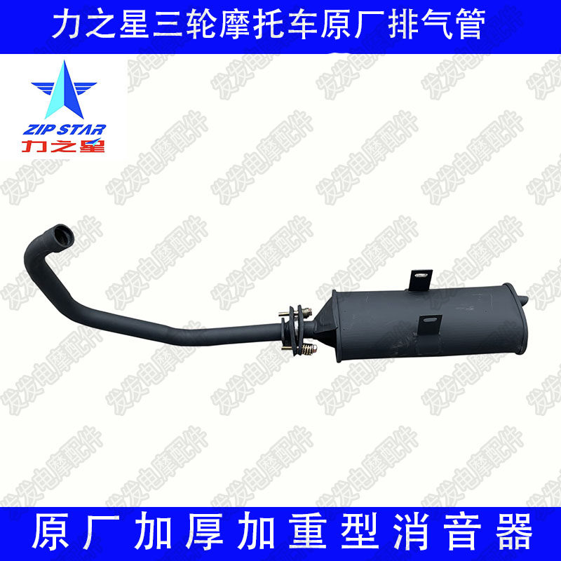 Force star tricycle exhaust pipe 150125175200 exhaust chimney muffler tricycle