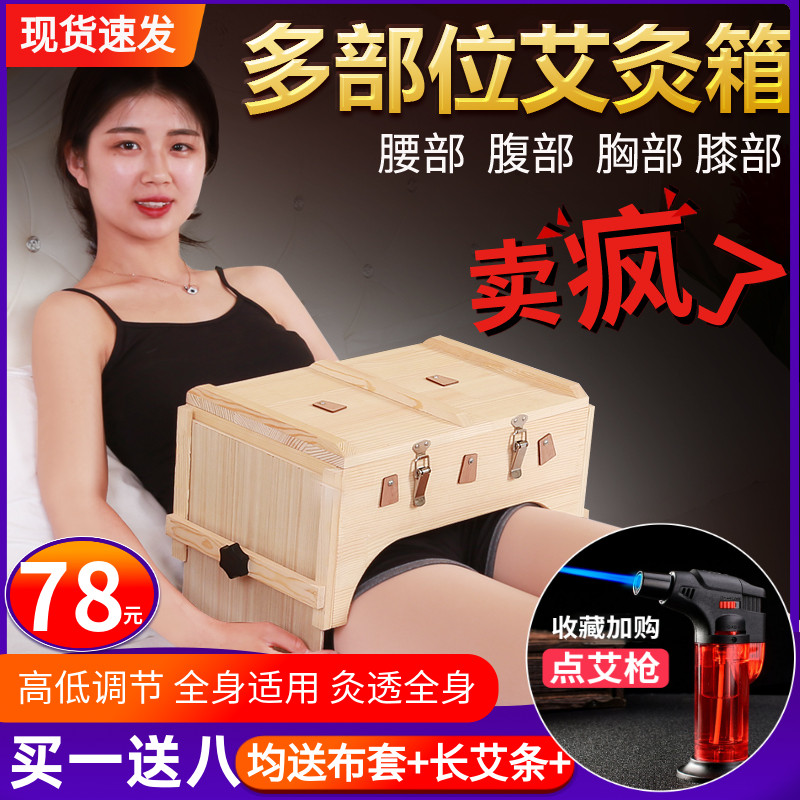 Multi-part wooden moxibustion box full body moxibustion box large size household eight calvary acupuncture points palace cold to moisture gynecological multifunctional