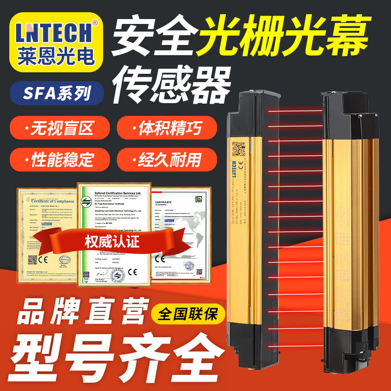 莱恩SFA无盲区光栅检测精度14MM 安全光幕传感器对射光电保护装置-淘宝Taobao | 天猫Tmall