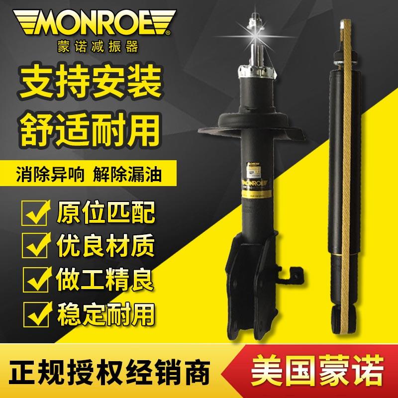 蒙诺减震器减振避震倍骋746155SP前右适配福特翼虎 2013-