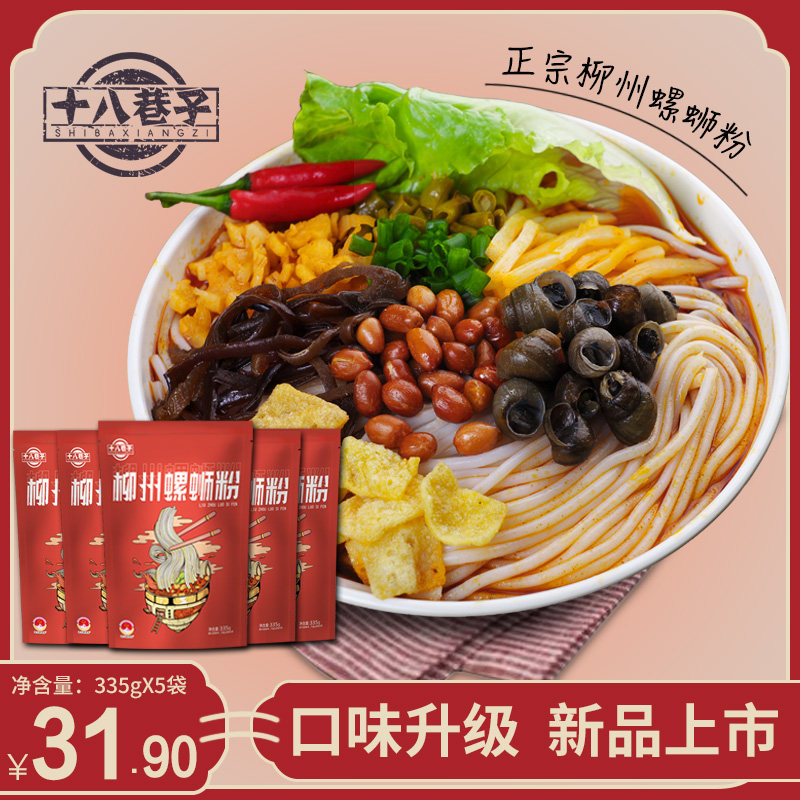 18th alley Liuzhou nut powder 335g Guangxi authentic authentic spiral powder specialty convenient for fast food night hoarding