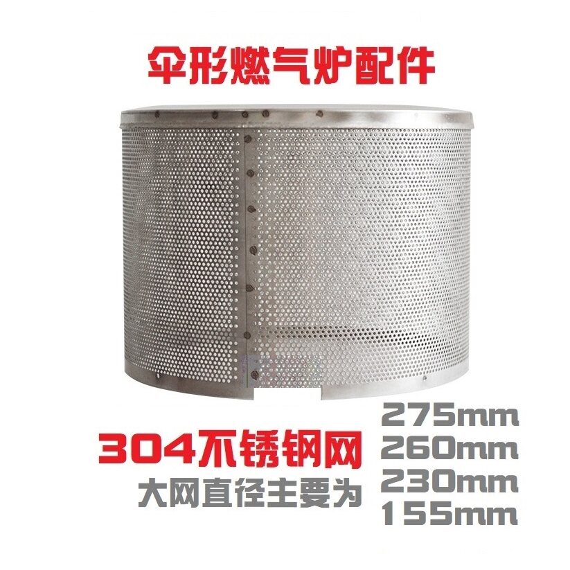 Umbrella-shaped gas heater furnace thickened 304 stainless steel mesh cover natural liquefied gas combustion protection accessories