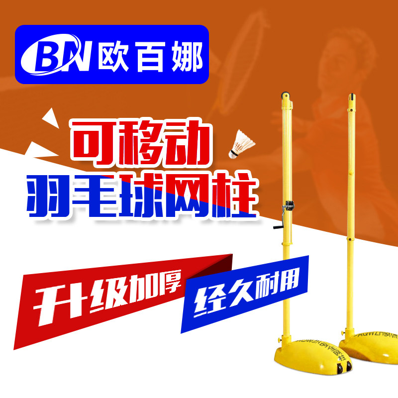 UEFA 100 Na Badminton Tennis Post Indoor Badminton Training Hall Air Volleyball Court Ground Portable Tennis Post