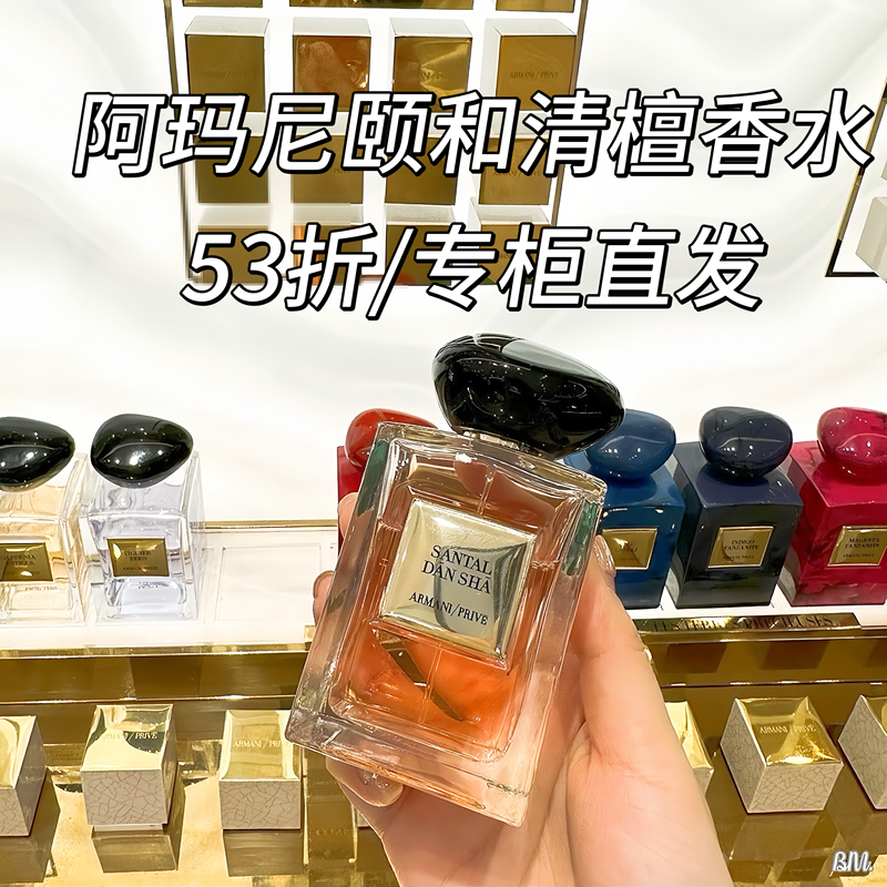 【Direct from the Counter】Armani Haute Couture Private Collection Fragrance Yihé Qingtan Perfume Is Fresh and Natural