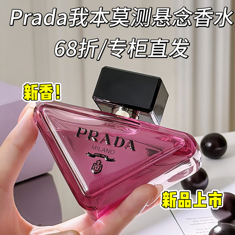 [Direct from the Store] Prada New Product I Was Not What I Seemed Series Suspense Perfume 30ml 50ml 90ml