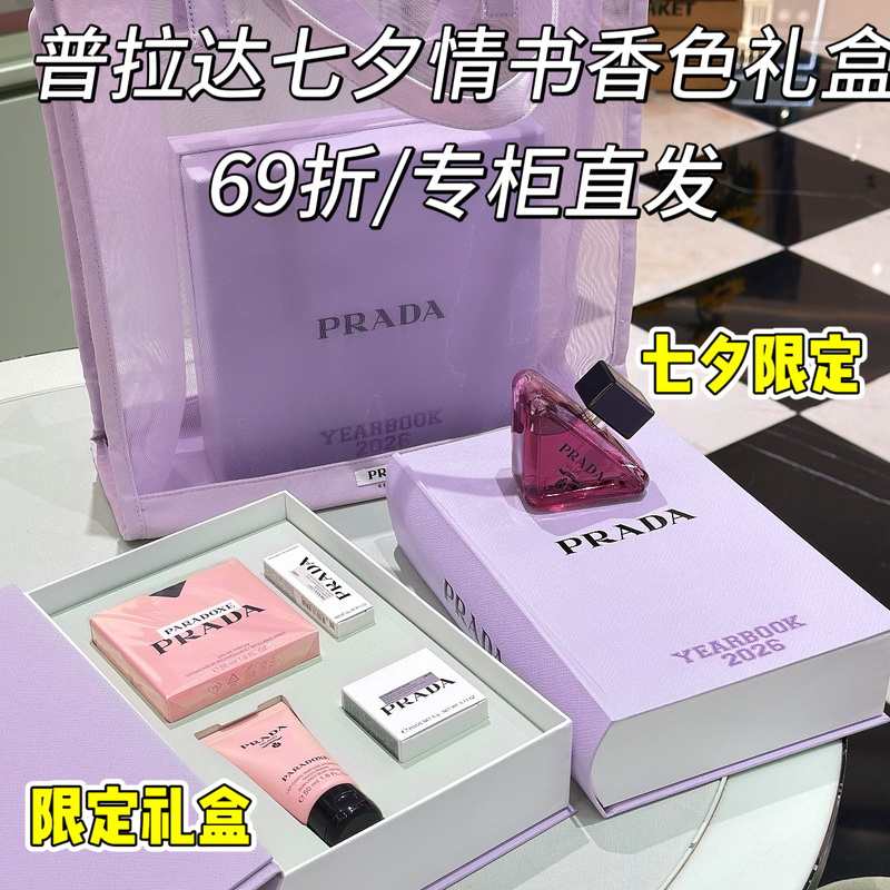 【Direct from the Store】 Prada Qixi Festival Fragrance Lipstick Gift Set, Qixi Festival Gift 【Direct from the Store】 Prada Qixi Festival Fragrance Lipstick Gift Set, Qixi Festival Gift