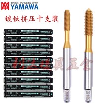 Imported Japan YAMAWA Plated Titanium Extruded Wire Tapping M1M3M4M5M6M8M10 ten Mounted Scrap Wire Cone M2 5