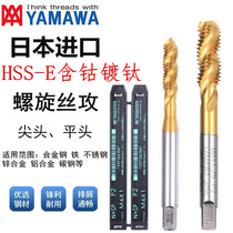 Imported Japan YAMAWA PLATED TITANIUM WIRE TAPPING SCREW MACHINE WITH WIRE TAP) Machine with a wire tap M1M2M3 5468-M12