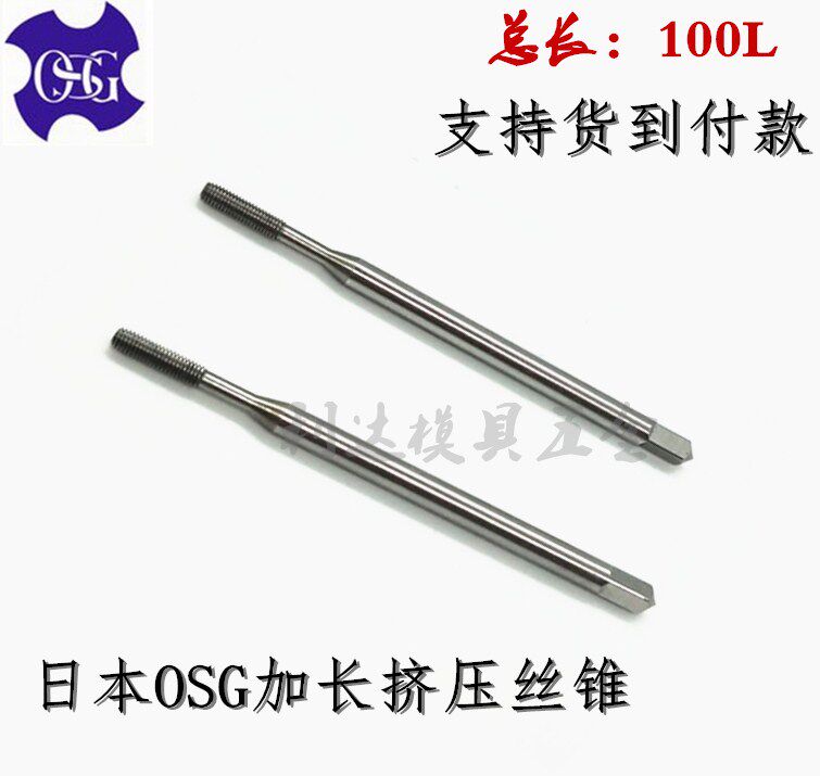 Japan OSG lengthened 100L US-made squeeze screw tapping 2-56UNC6-3210-24 long handle squeeze screw tap 8-32