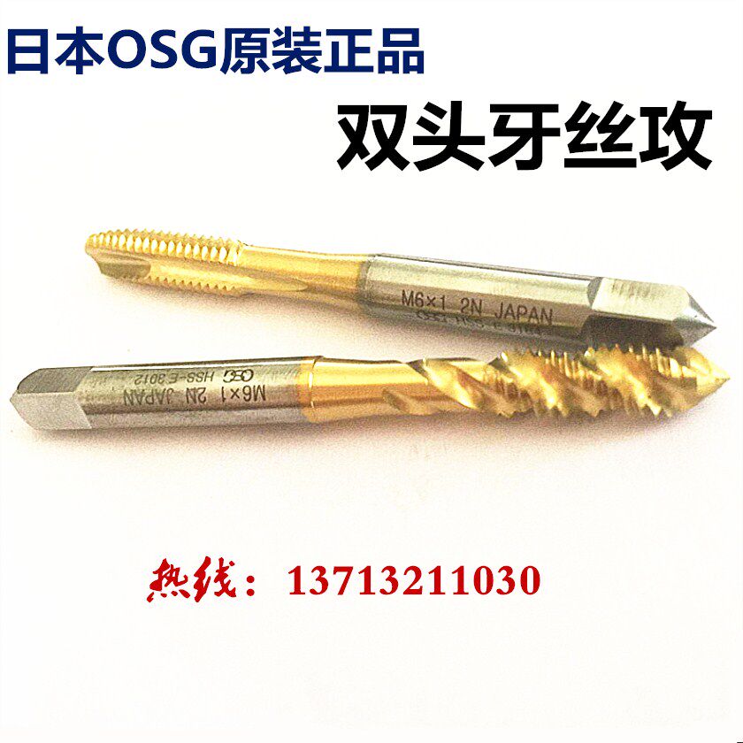 OSG double head tooth plated titanium first end through hole screw tapping M2M3M4M5M6M8M10M12-2N double wire tooth screw tap
