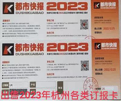 2023 City Express Subscription Card (Common in Zhejiang Province) Available in Hangzhou