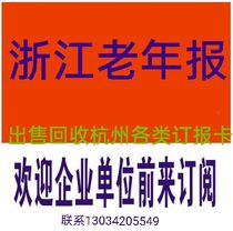 2022 Zhejiang elderly newspaper booking card for the whole year