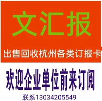 2022 Annual Wen Wei Po Hangzhou City dedicated