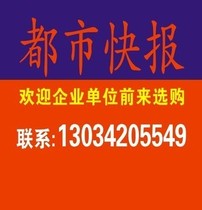 In 2022 the City Express newspaper booking card is universal throughout the province