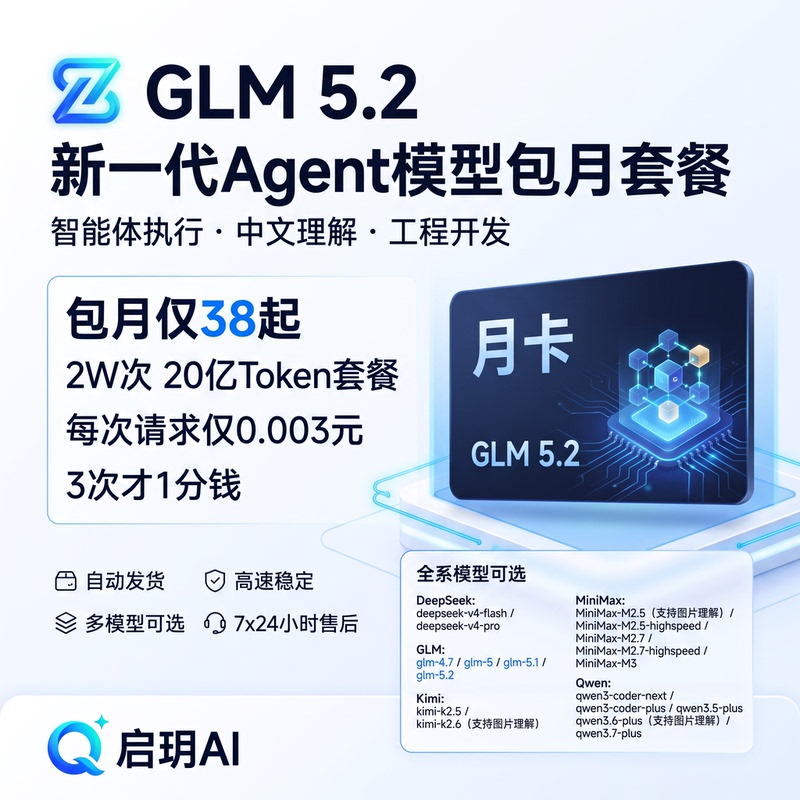 Monthly Subscription Card Model Package 2W Times 20 Billion Tokens Transfer Apikey/Glm-5.2/M3/K2.6/Kimik3 Monthly Subscription Card Model Package 2W Times 20 Billion Tokens Transfer Apikey/Glm-5.2/M3/K2.6/Kimik3