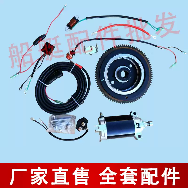 Suitable for New and Old Models of Yamaha, Honda, Sea-Doo, Suzuki 2-Stroke 40-Horsepower Outboard Motors, Complete Set of Electric Start Accessories