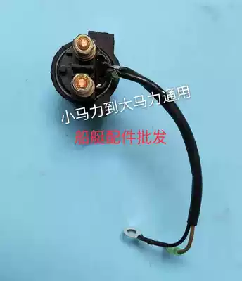 The special electric start relay magnetic switch for the engine of Haiyong Pinier's outdoor engine