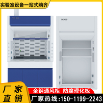 Rich laboratory all-steel fume hood exhaust chemical exhaust cabinet laboratory desk whole body exhaust safety cabinet