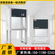 Clean table clean table sterile operation table edible fungus inoculation laboratory SW-CJ-2FD