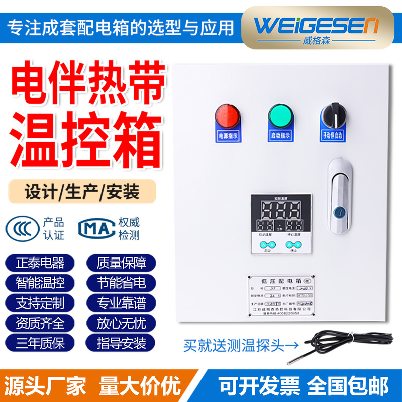 Electric Tropical Temperature Control Box Constant Temperature Electric Heating Temperature Control Box 220V380V Heating with Control Box Controller