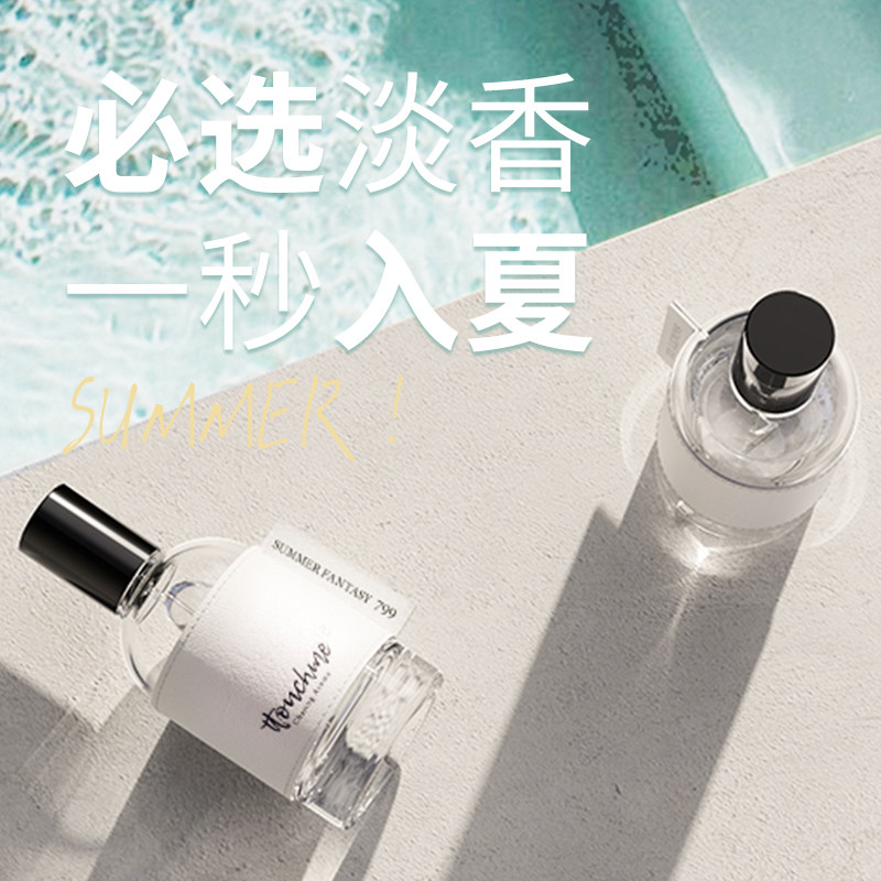 TTOUCHME Original Perfume Fragrant Men and Women Lasting Light Fragrance, Fresh and Interesting Attracting Heterogeneous Net Red Explosions