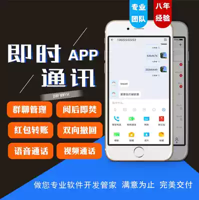 即时通讯app定制开发im聊天红包建群聊交友跑腿系统开发源码出售