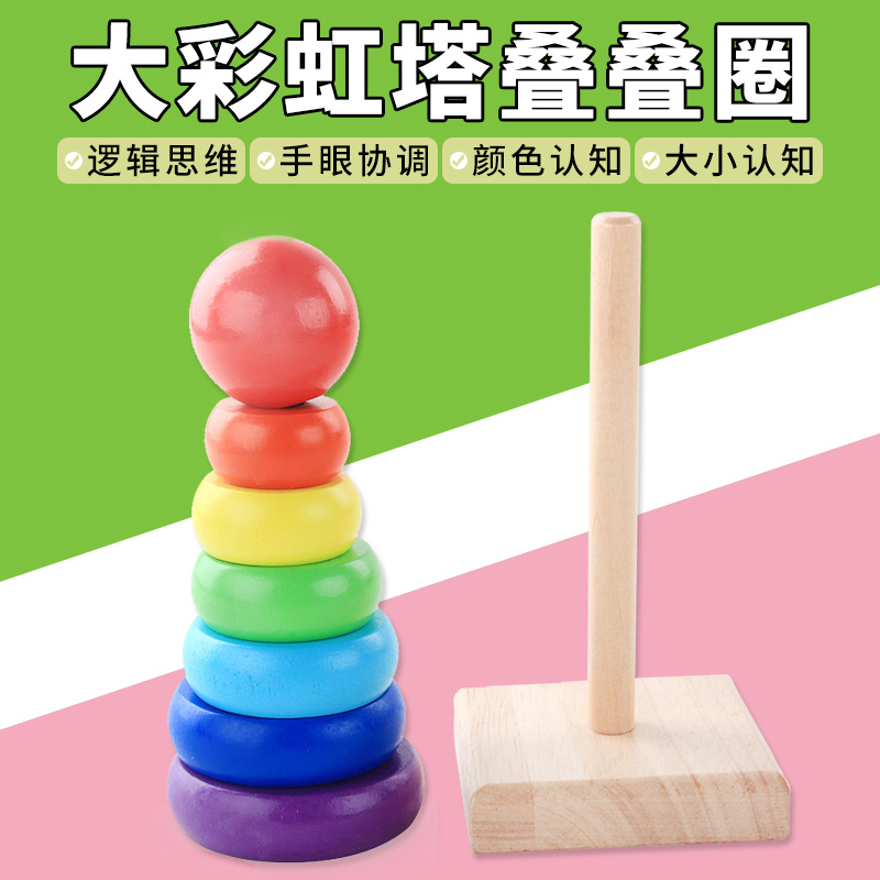 Wooden rainbow circles layer upon layer of building blocks toddler toy sets of towers 6-12 months old children's educational circles - Taobao