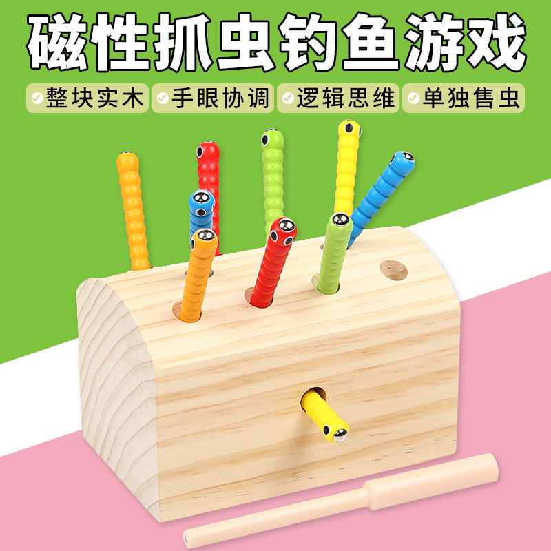 Baby magnetic catch bugs 1-2-3 years old children's fishing toys boys and girls early education puzzle magnet caterpillar