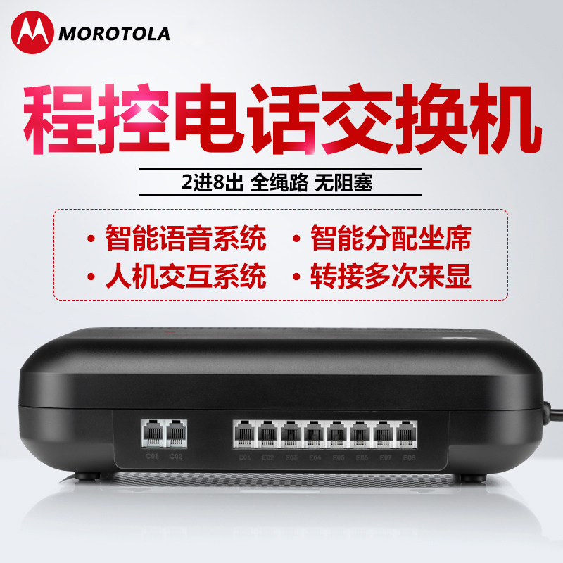 MotorolaPBX208 416 program-controlled phone switch 2 in 8 out of Internet Phone Switch Group Extension Line