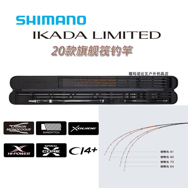 SHIMANO IKADA LIMITED三代四竿梢：探索微铅海筏钓的巅峰之作-筏钓竿