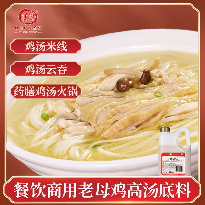 one thousand Taste Strong Broth Old Hen Broth 2KG Concentrated Chicken Juice Chicken Broth Wonton Bottom Stock High Soup Seasonings
