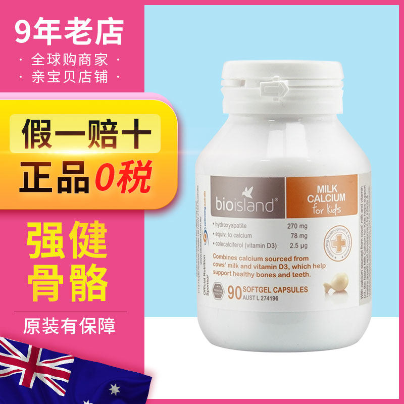 Australia imported BIO ISLAND baby milk extract liquid milk calcium capsules for children 90 capsules