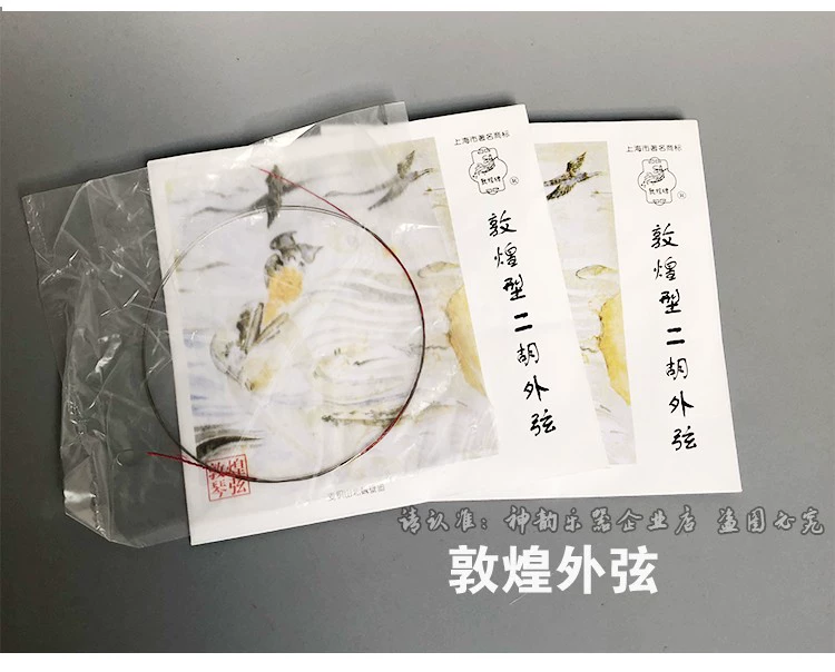 Thương hiệu Đôn Hoàng dây đàn đàn chuyên nghiệp chơi đàn nhị phổ phụ kiện áo khoác bên trong dây chuyền nhà máy nhạc cụ quốc gia Thượng Hải - Phụ kiện nhạc cụ