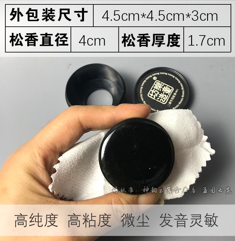 Erhu đặc biệt rosin chống bụi rosin khối chống trượt Erhu Jinghu Zhonghu Banhu nhạc cụ phổ quát màu đen rosin - Phụ kiện nhạc cụ bộ dây đàn guitar