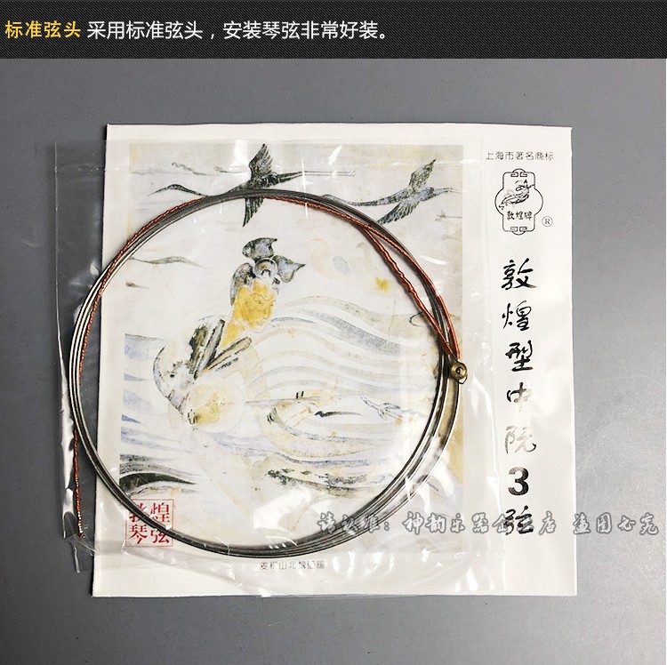 Đôn Hoàng đích thực Trung Quốc hợp âm pipa chuỗi 1234 hợp âm chuỗi chuỗi chuỗi nhà máy nhạc cụ quốc gia Thượng Hải - Phụ kiện nhạc cụ đàn 1 dây