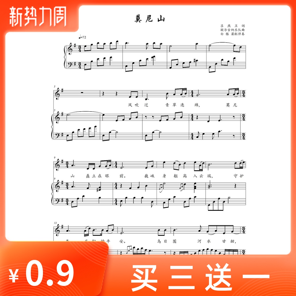 莫尼山g轉a調高考聲樂鋼琴伴奏五線譜正譜 莫尼山g轉a調高考聲樂鋼琴伴奏五線譜正譜