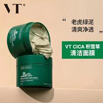 VT Tiger Cleansing Mud Mask Deeply Cleans Pores To Blackhead Acne V Small Bding Cleansing Mask Centella asiatica Green Tank