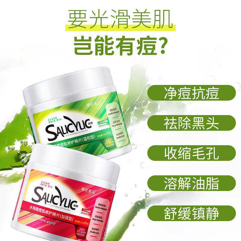 Salicylic acid cotton sheet Han Lunmeiyu Acne Fading Acne Blackhead Cleansing Shrink Pore Salicylic Acid Cotton Sheet