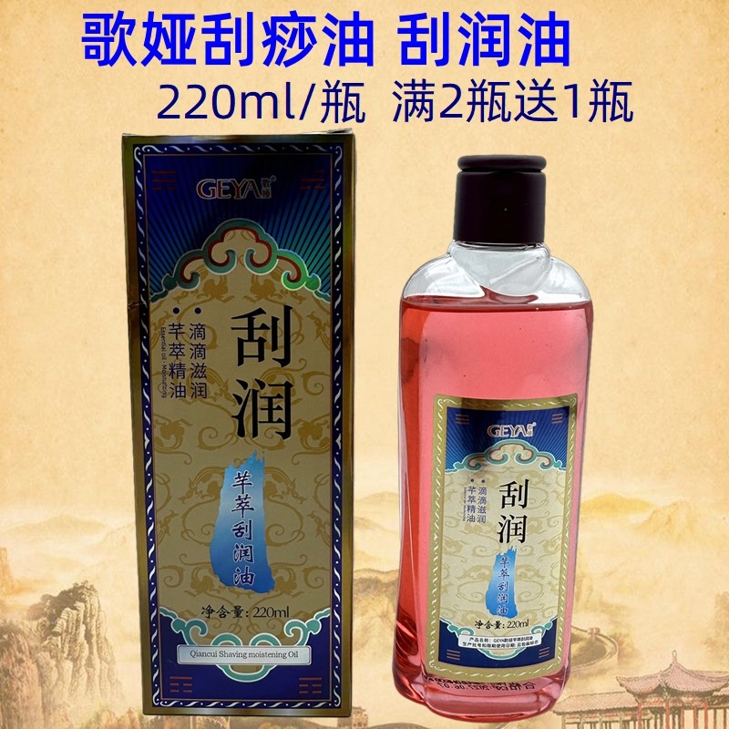 百爱神康沐源刮痧调理油 通经络正品精油红花润肤油 按摩推拿拔罐